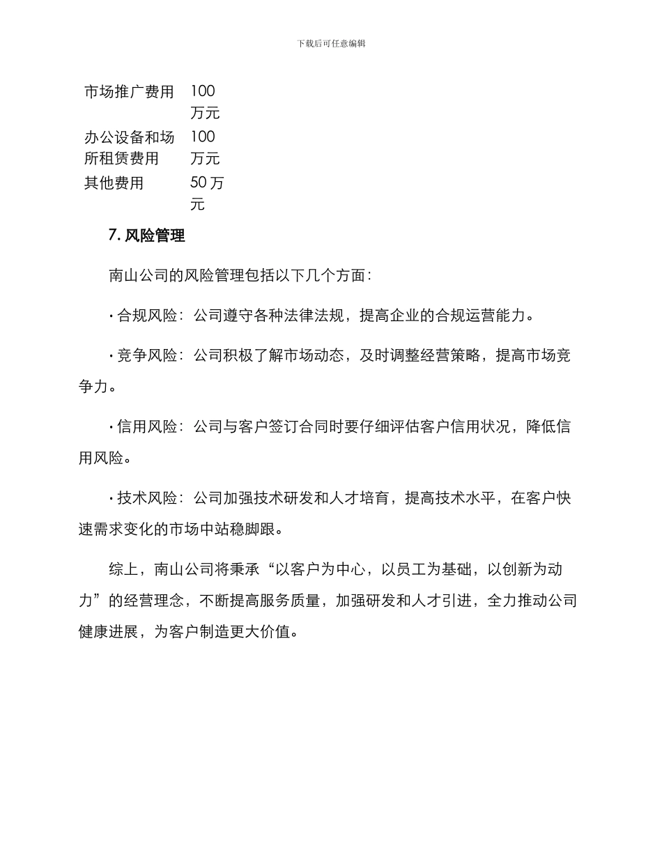 南山公司经营方案_第3页