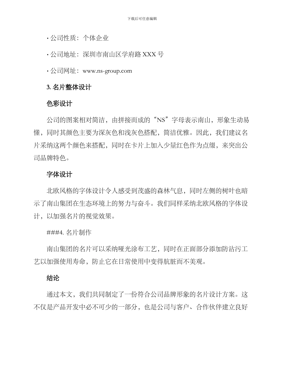 南山集团名片设计方案_第2页