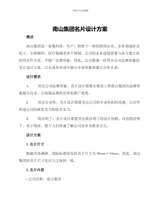 南山集团名片设计方案