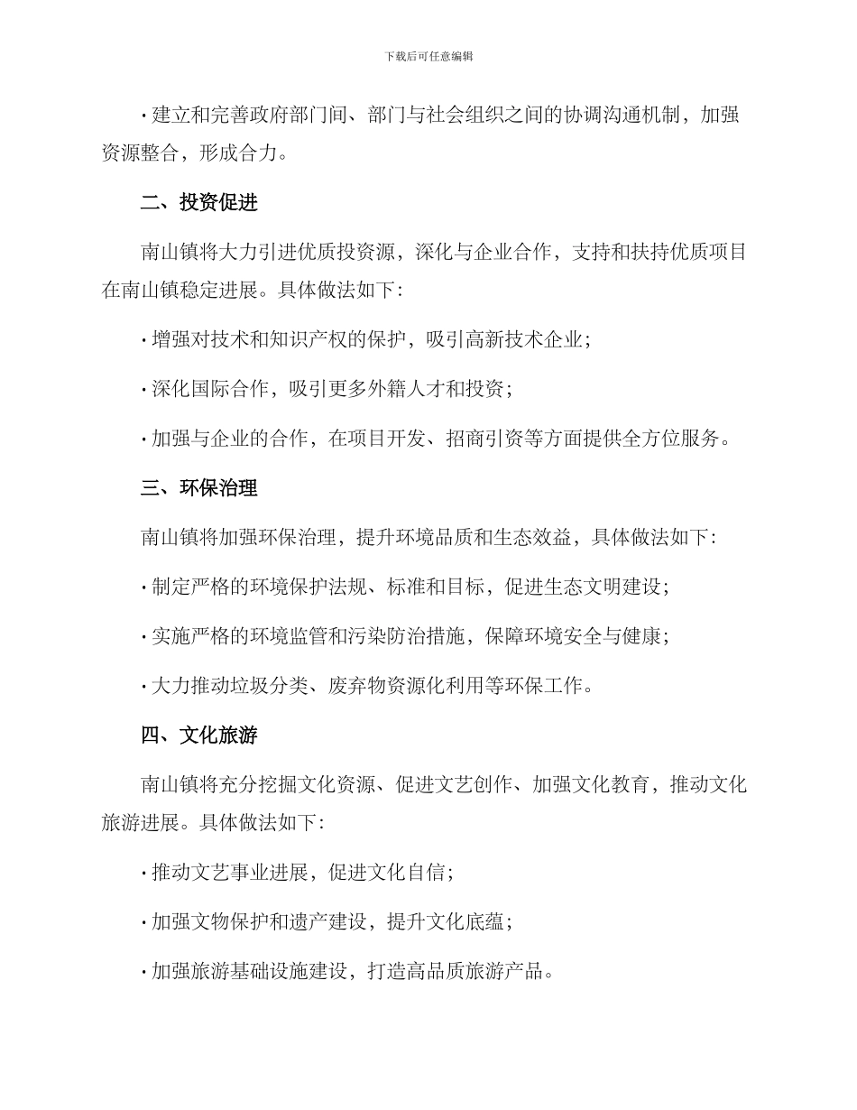 南山镇改革方案_第2页