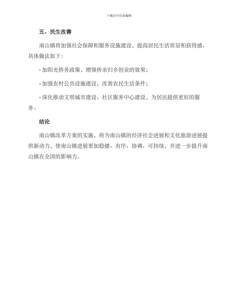 南山镇改革方案_第3页