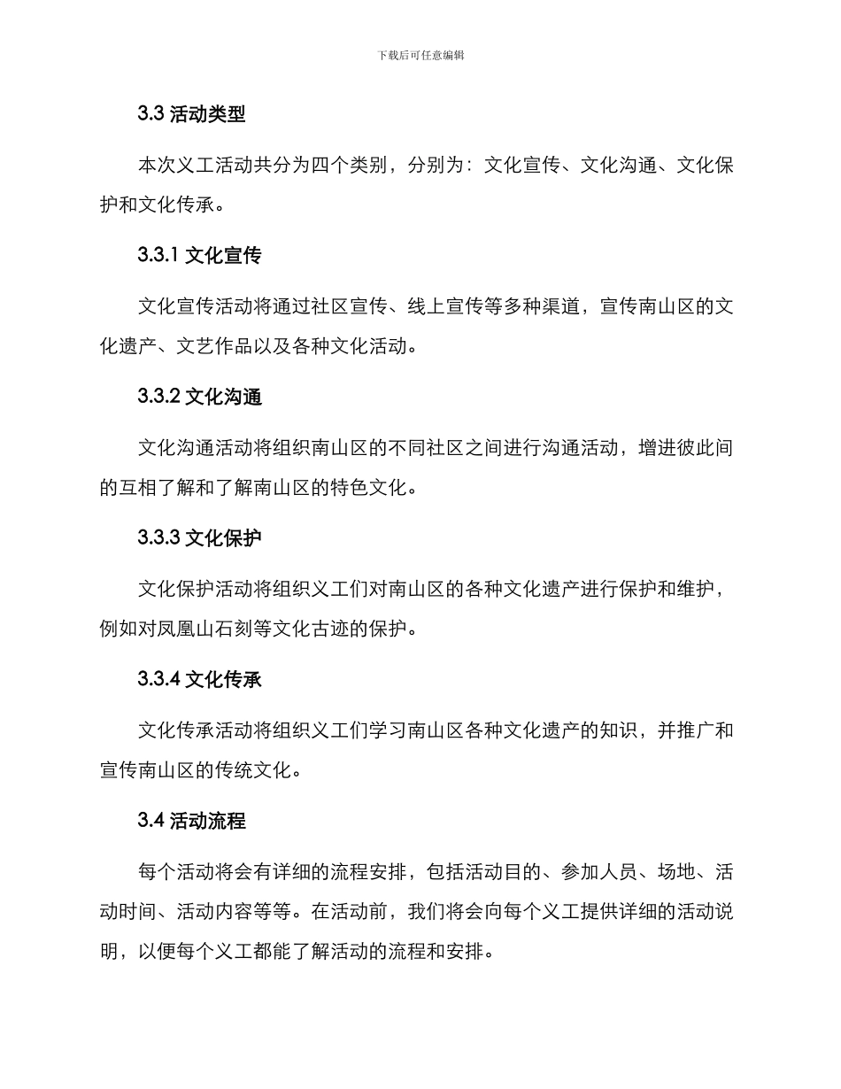 南山文化义工活动方案_第2页