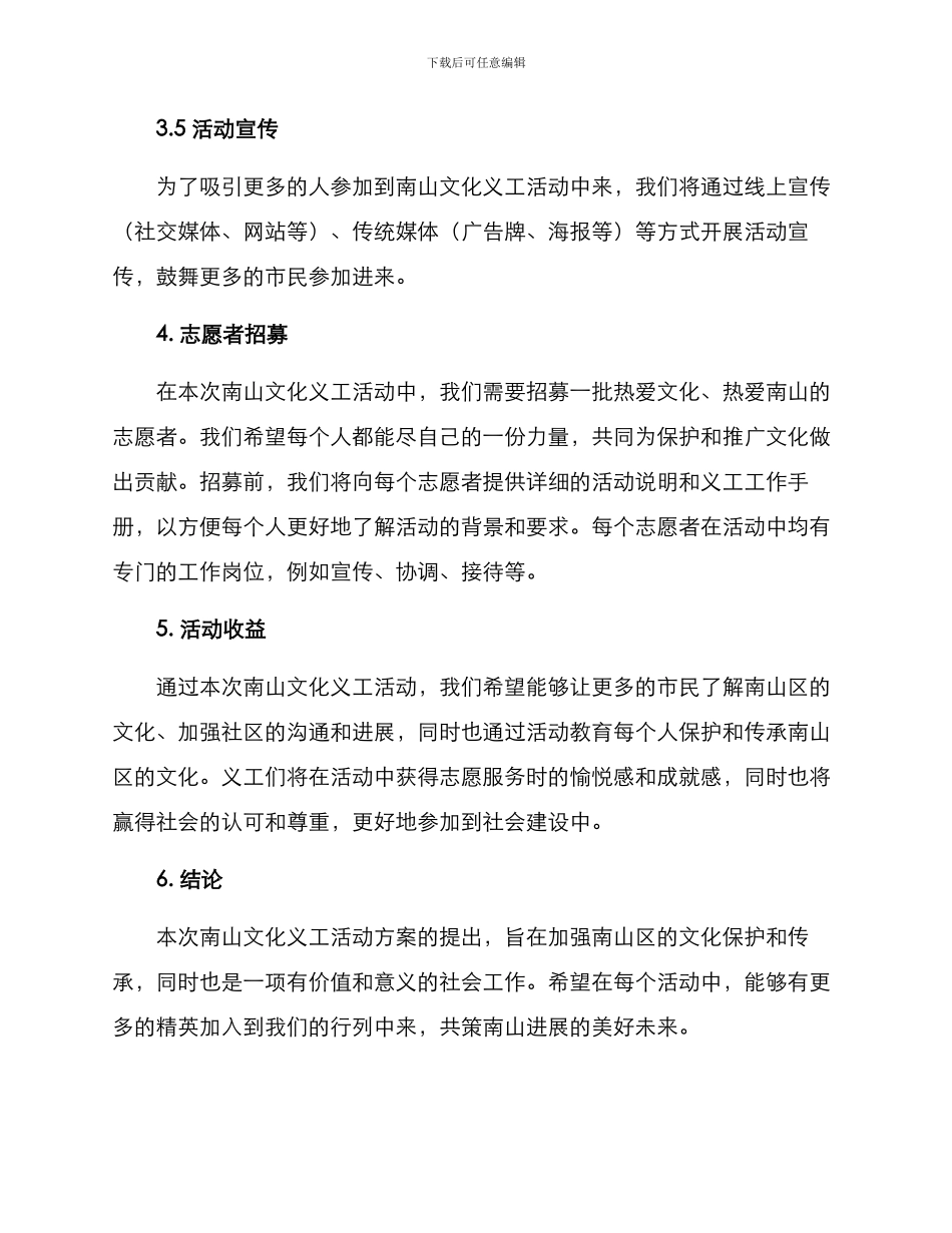 南山文化义工活动方案_第3页