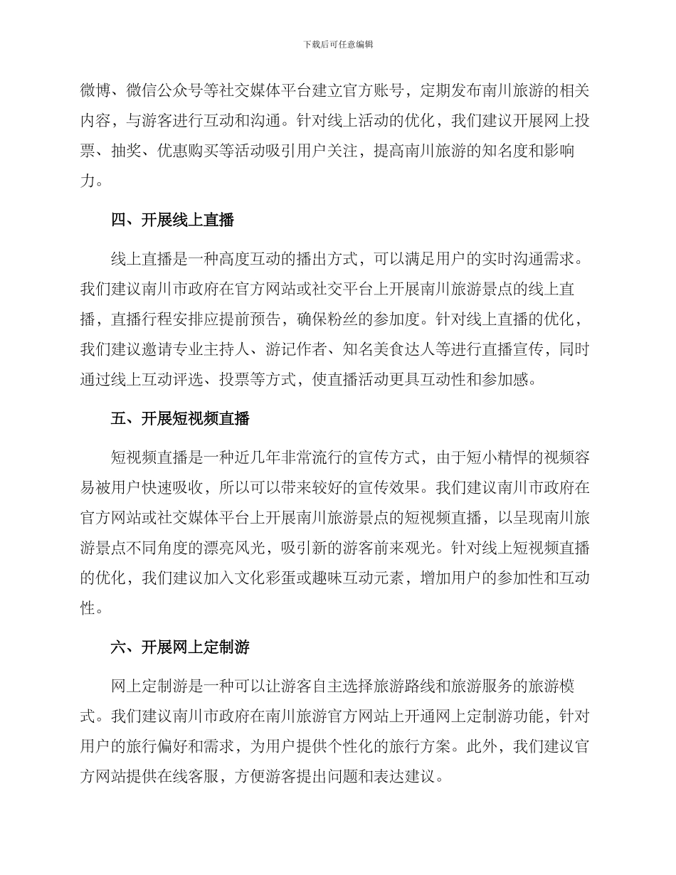 南川线上推广宣传方案_第2页