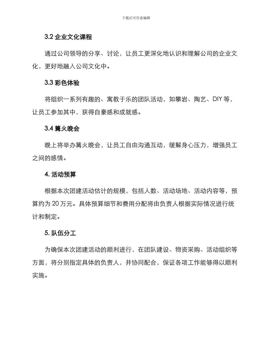 南川团建活动策划方案_第2页