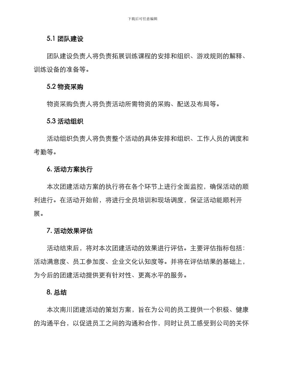 南川团建活动策划方案_第3页