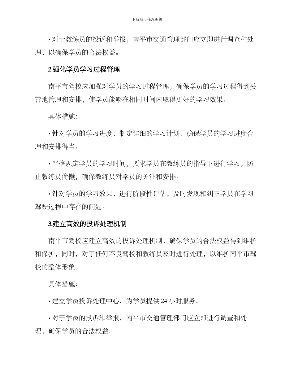 南平驾校整改方案_第2页