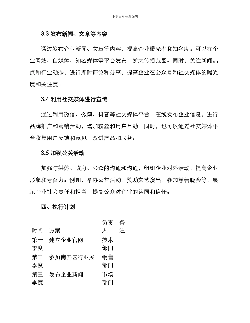 南开区企业宣传方案_第2页