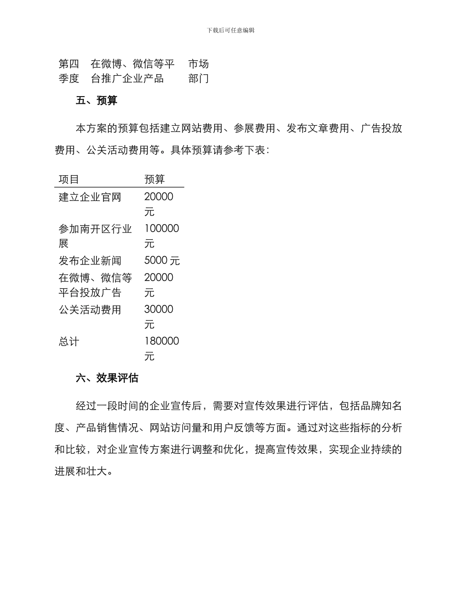 南开区企业宣传方案_第3页