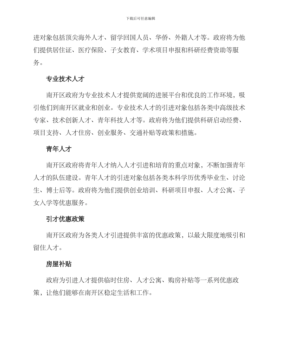 南开区人才引进方案_第2页