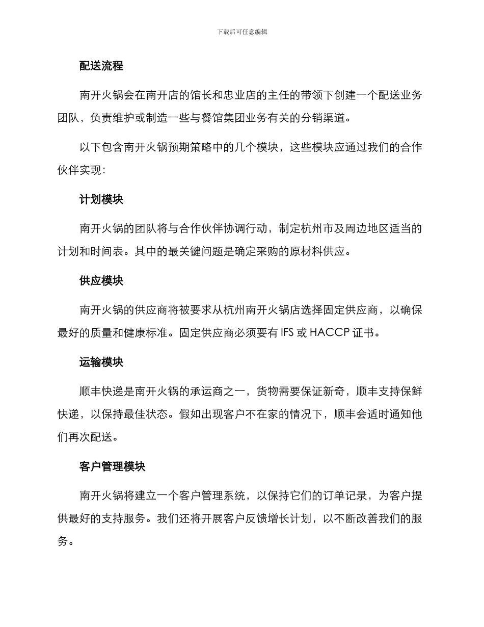 南开火锅食材配送方案_第2页
