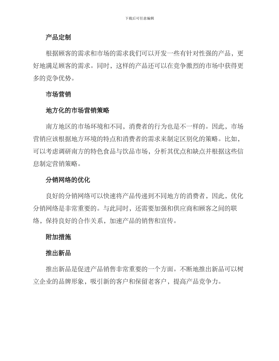 南方产品促销方案_第2页