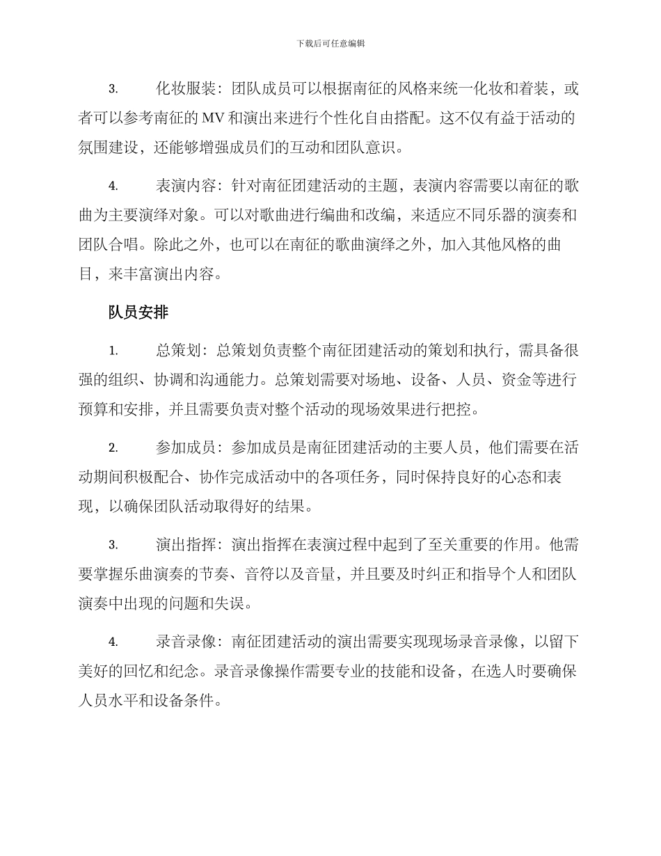 南征团建策划方案_第2页