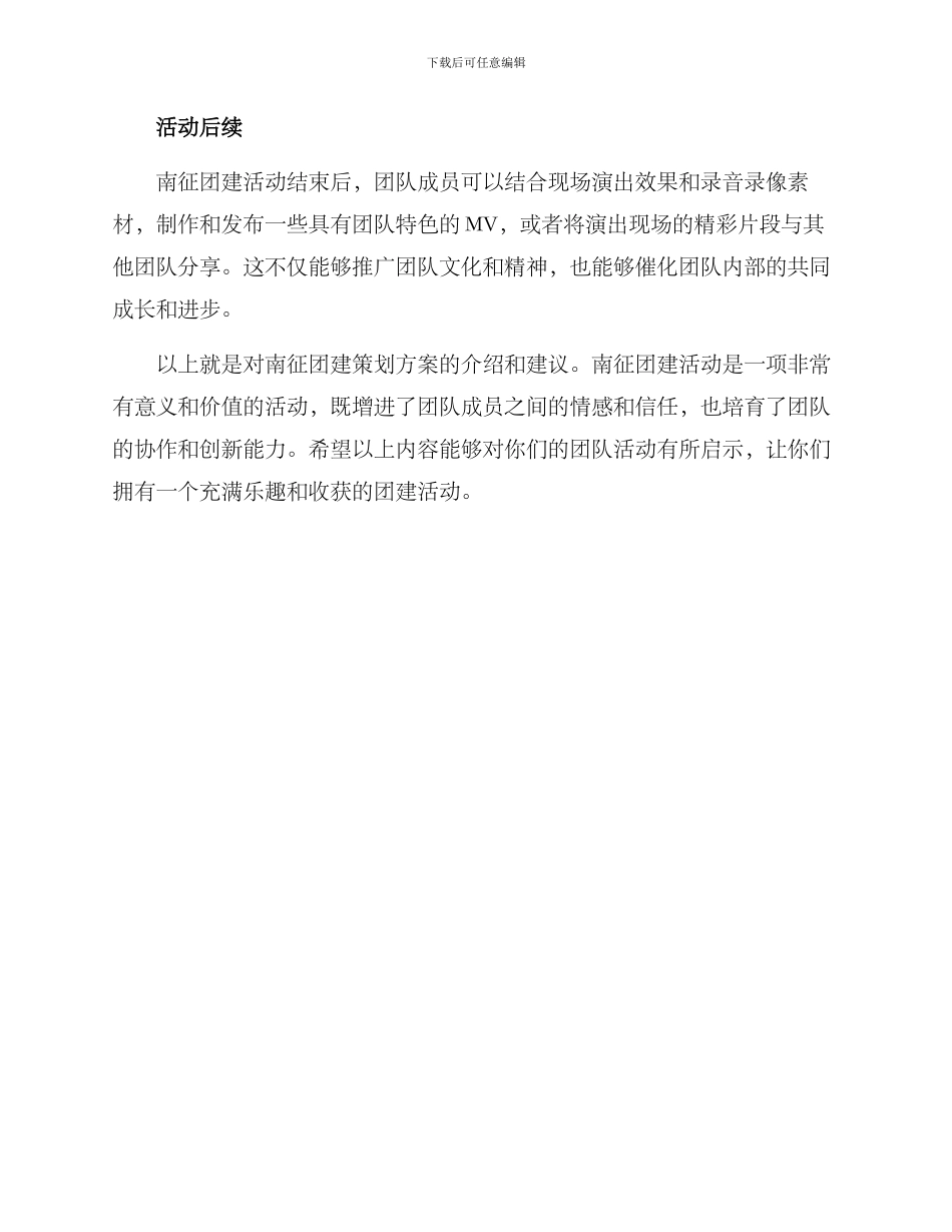 南征团建策划方案_第3页