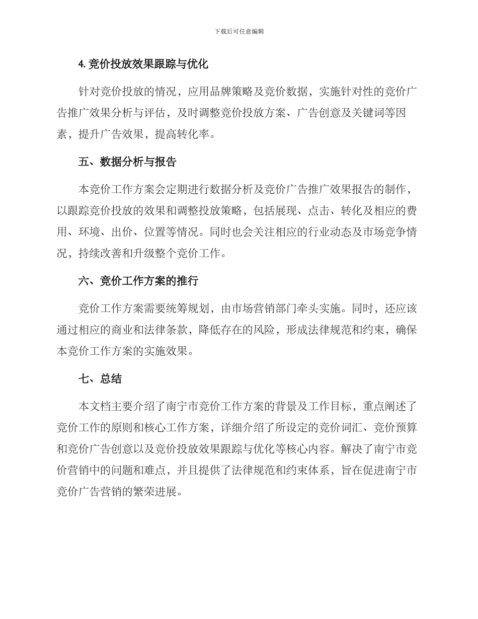南宁竞价工作方案_第3页