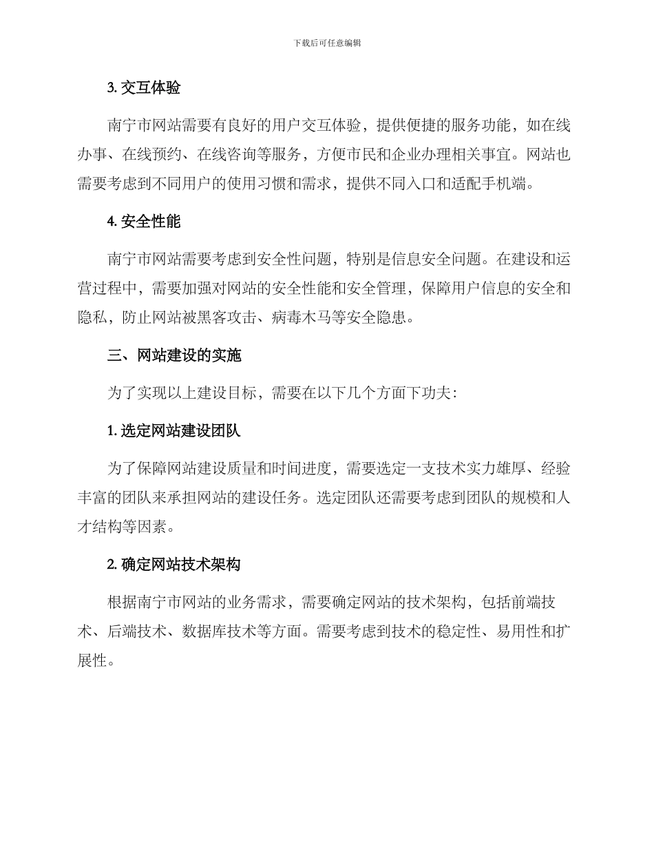 南宁网站建设实施方案_第2页
