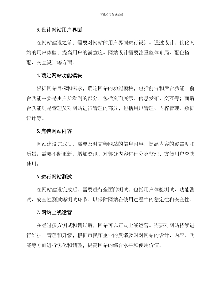 南宁网站建设实施方案_第3页