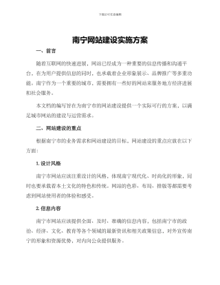 南宁网站建设实施方案