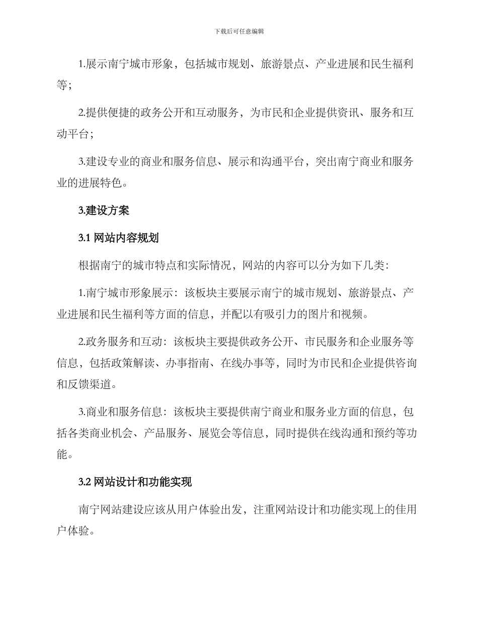 南宁网站建设推进方案_第2页