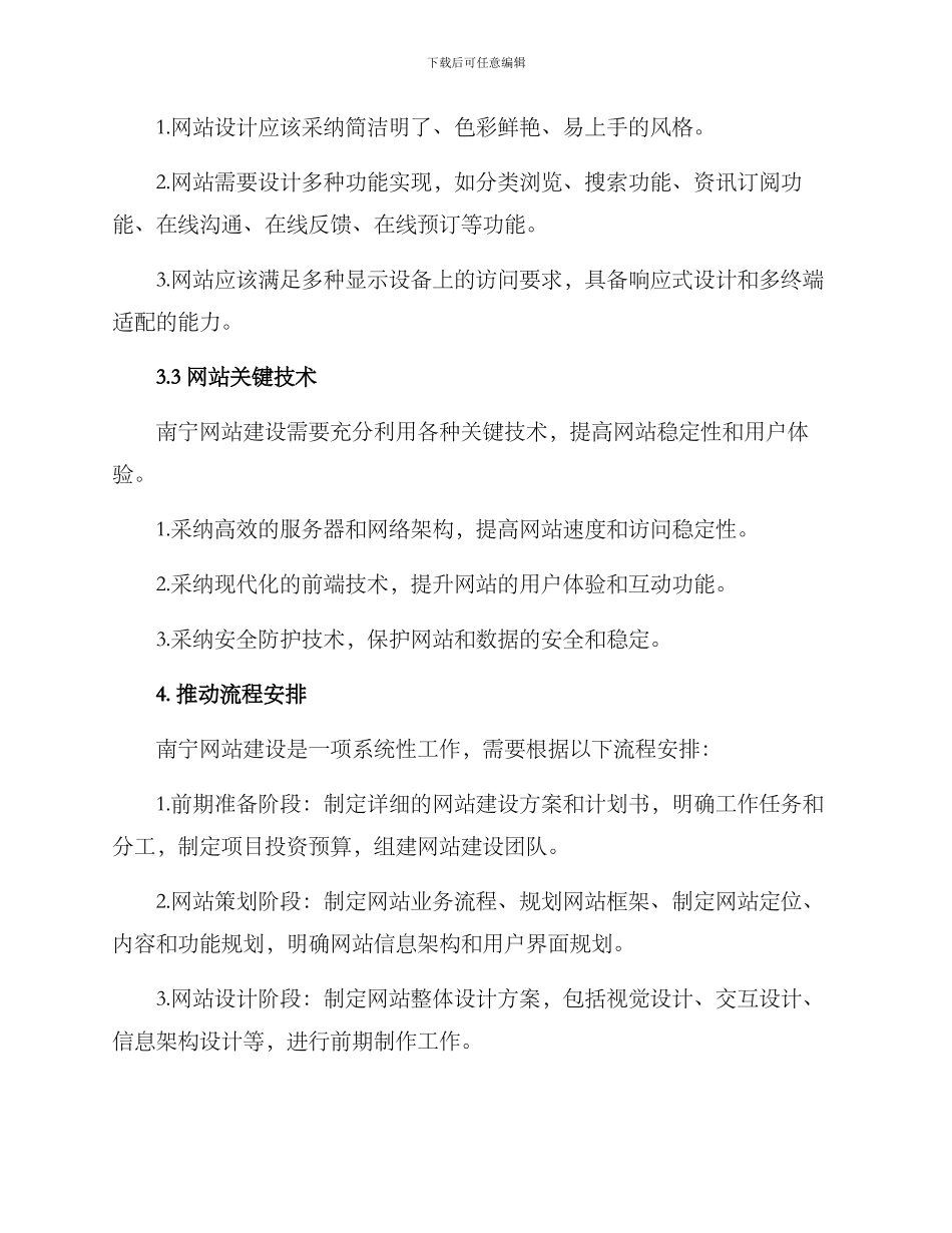 南宁网站建设推进方案_第3页