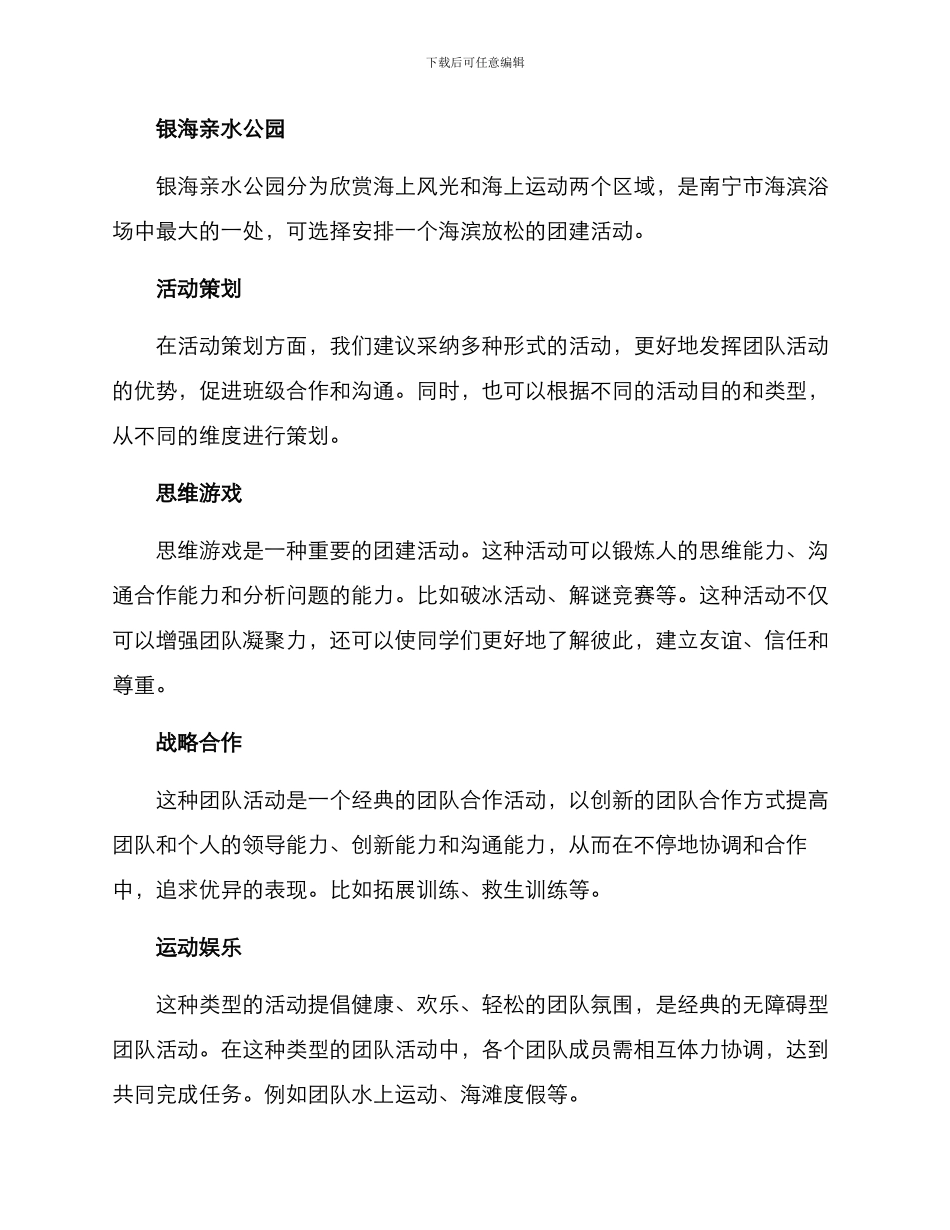 南宁组织班级团建方案_第2页