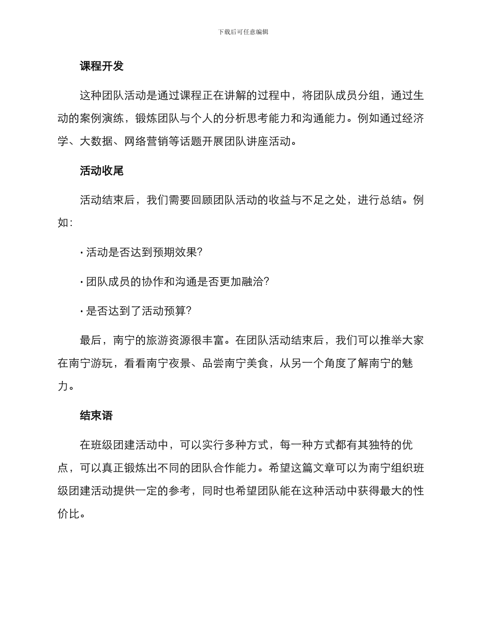 南宁组织班级团建方案_第3页