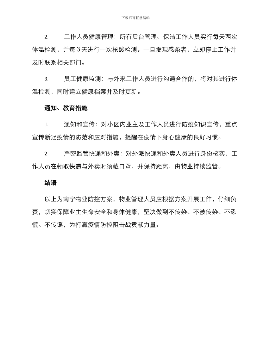 南宁物业防控方案_第2页