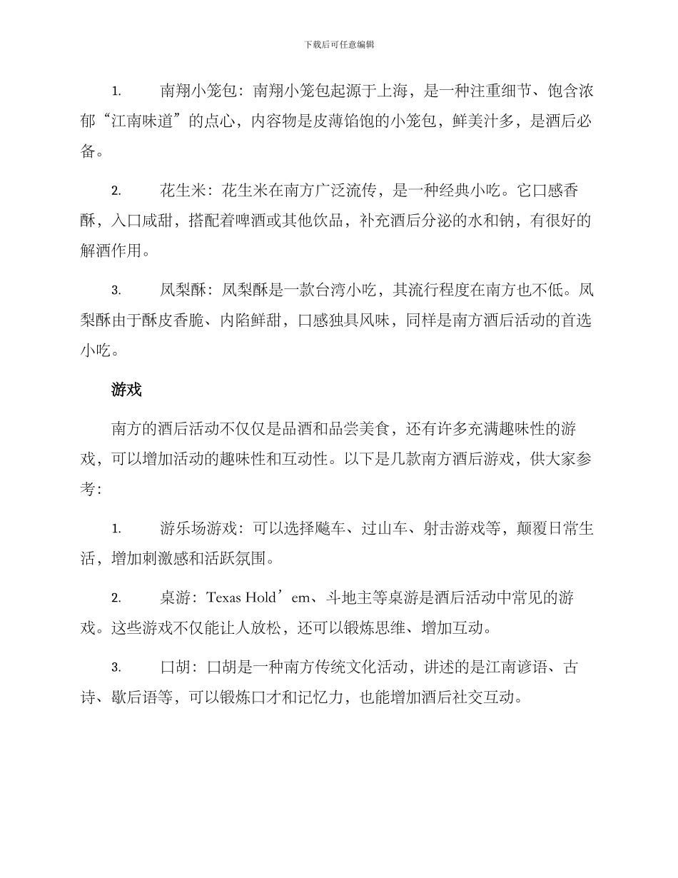 南方酒后活动方案_第2页