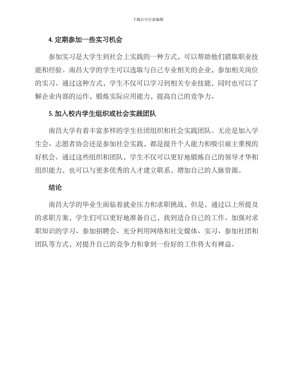 南昌大学生求职方案_第2页