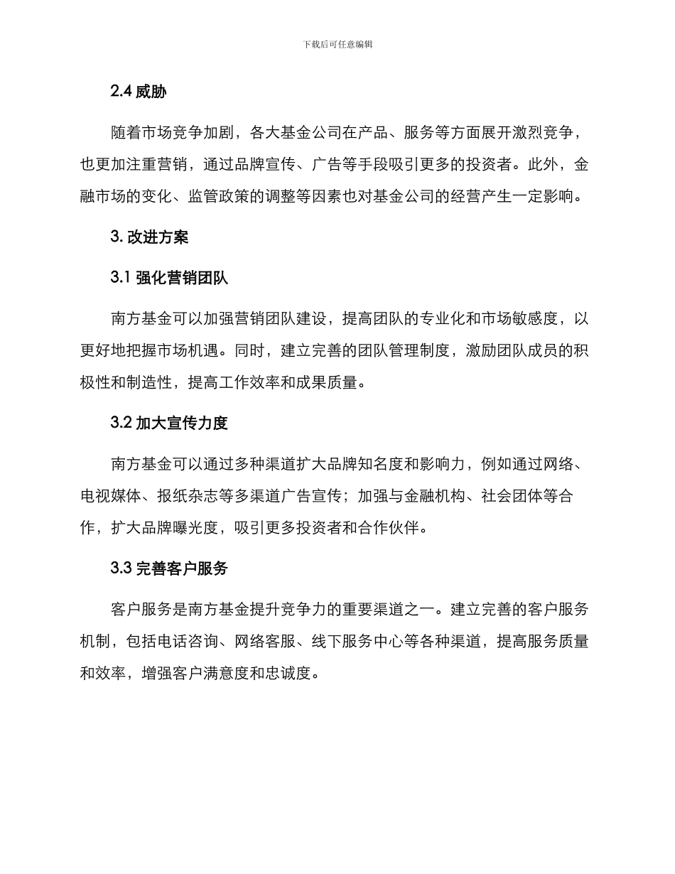 南方基金营销方案_第2页