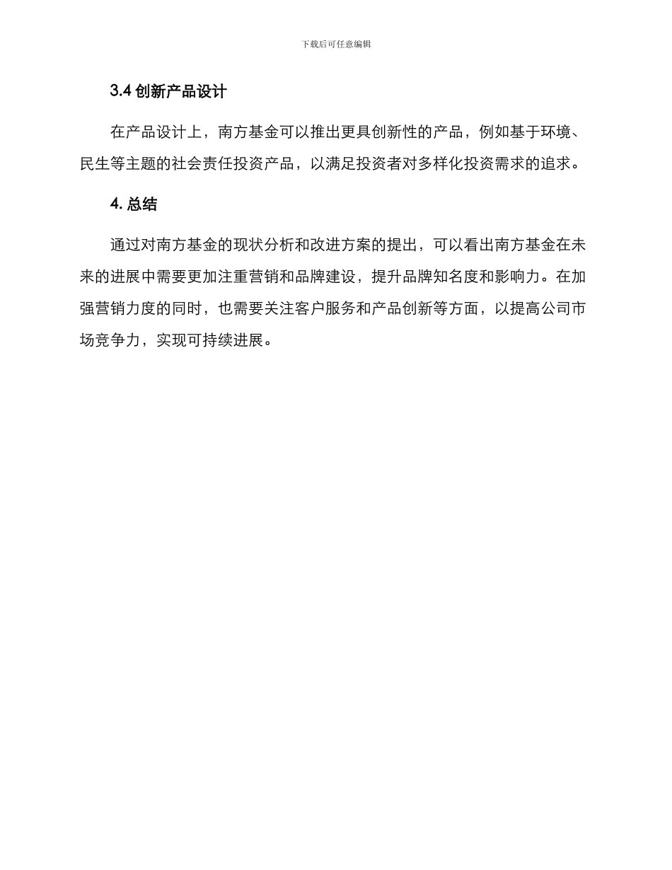 南方基金营销方案_第3页