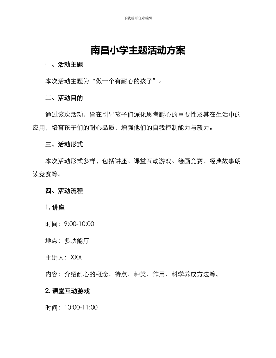 南昌小学主题活动方案_第1页