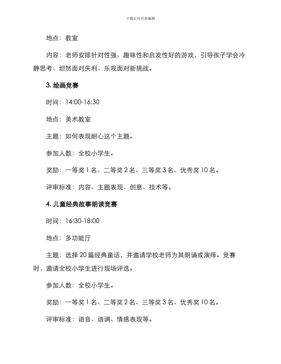 南昌小学主题活动方案_第2页