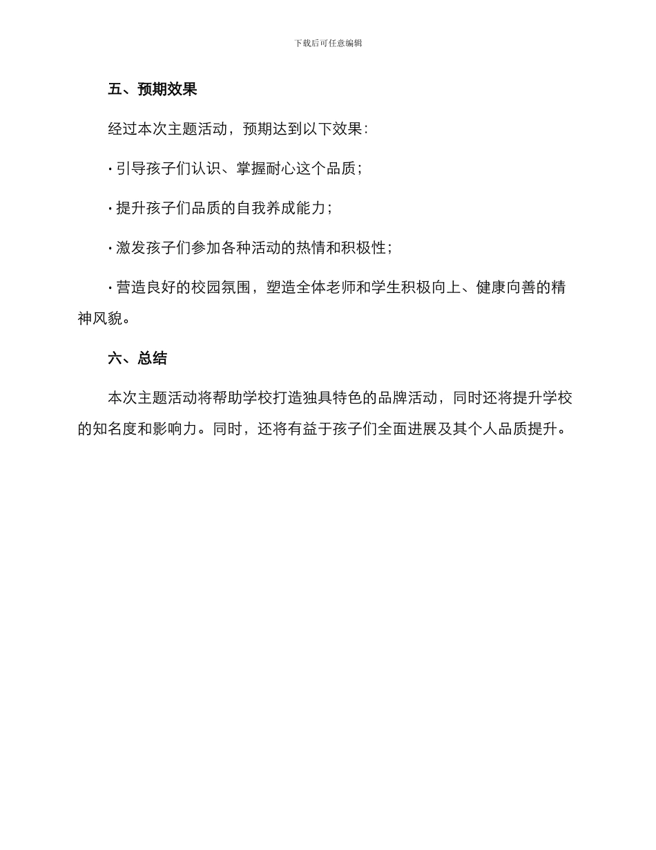 南昌小学主题活动方案_第3页