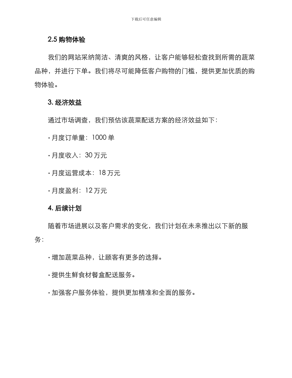 南汇区配送蔬菜方案_第3页