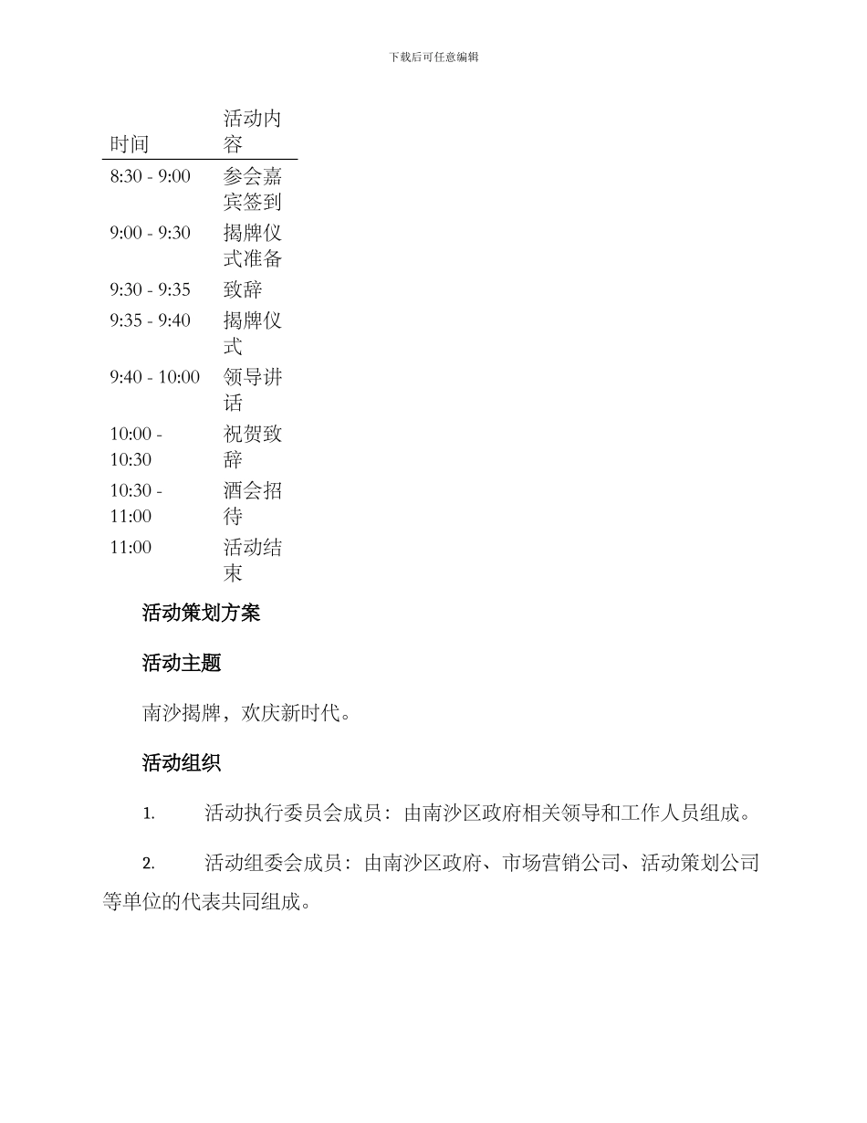 南沙揭牌活动策划方案_第2页