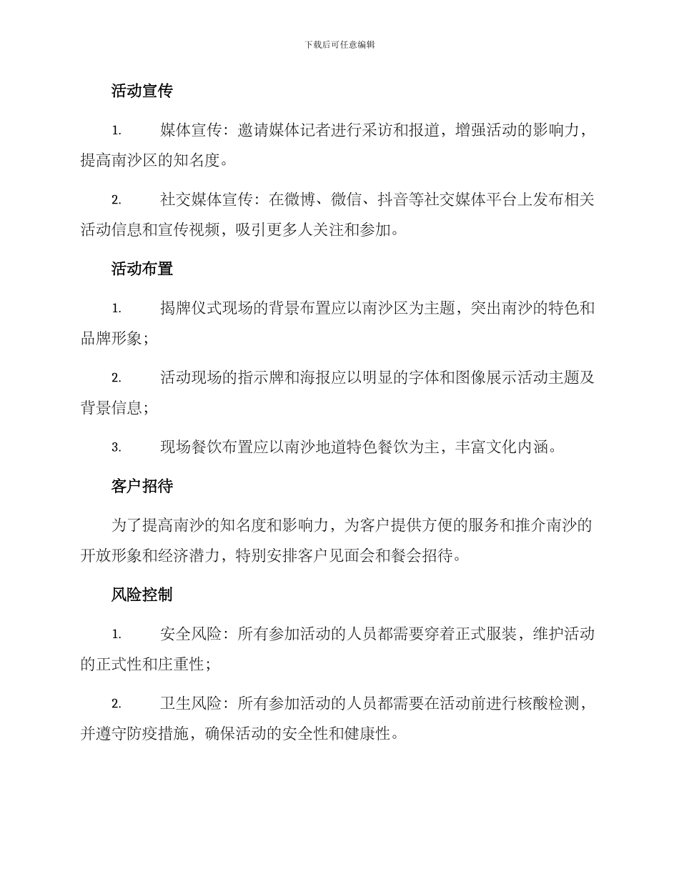 南沙揭牌活动策划方案_第3页