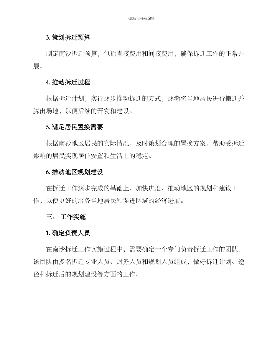 南沙拆迁工作方案_第2页