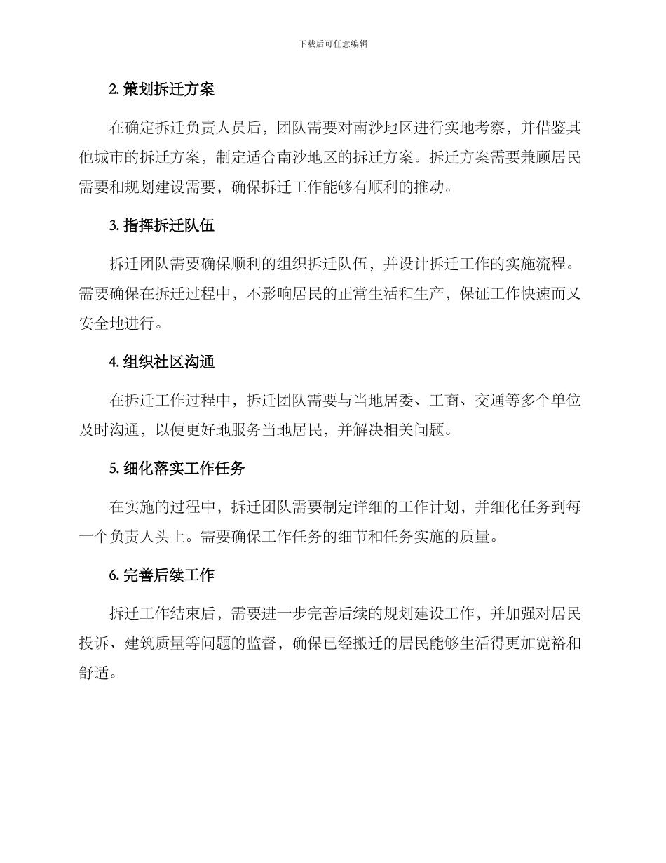 南沙拆迁工作方案_第3页