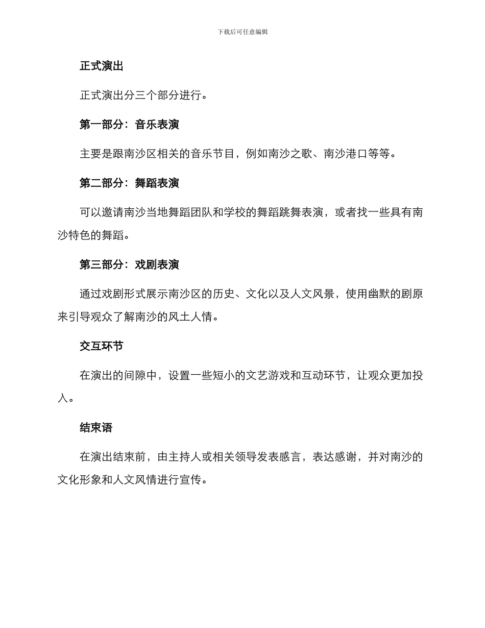 南沙活动演出策划方案_第2页
