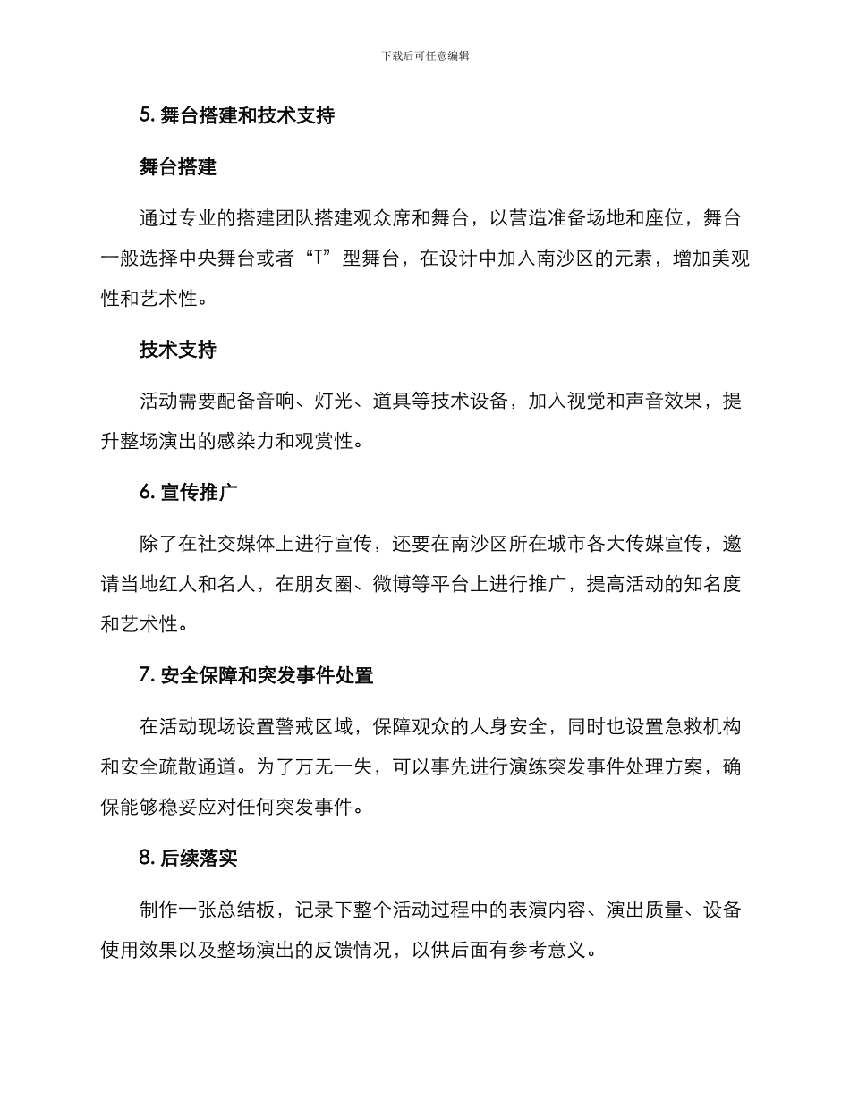 南沙活动演出策划方案_第3页