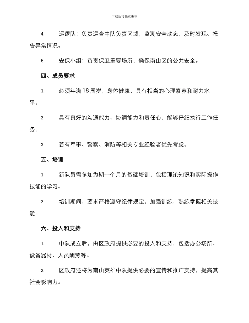 南山英雄中队创建方案_第2页