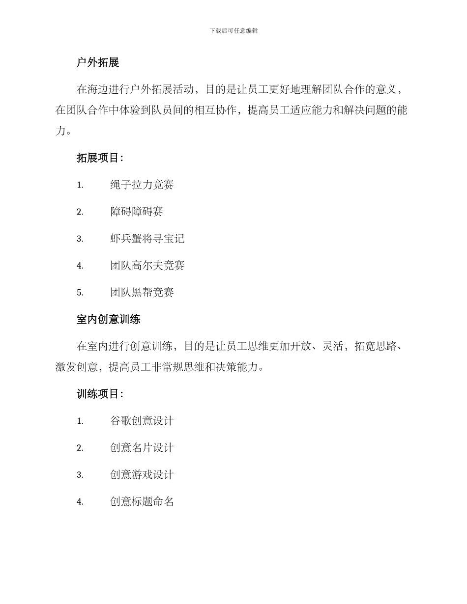 南海创意团建活动方案_第2页