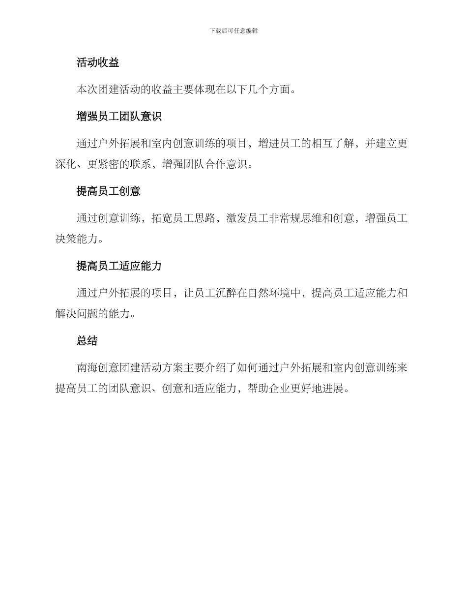 南海创意团建活动方案_第3页