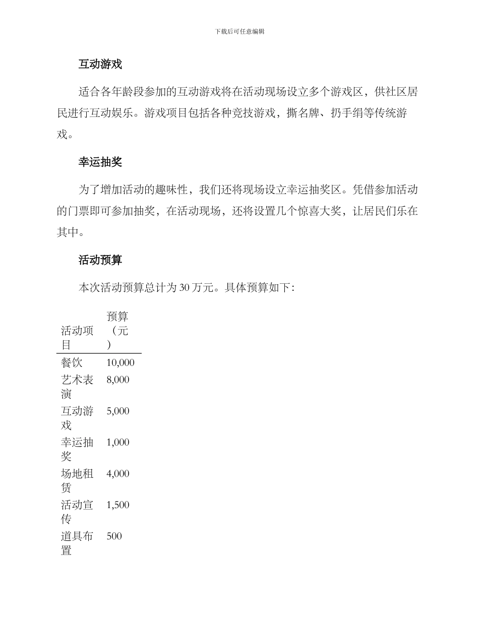 南沙晚宴活动策划方案_第2页