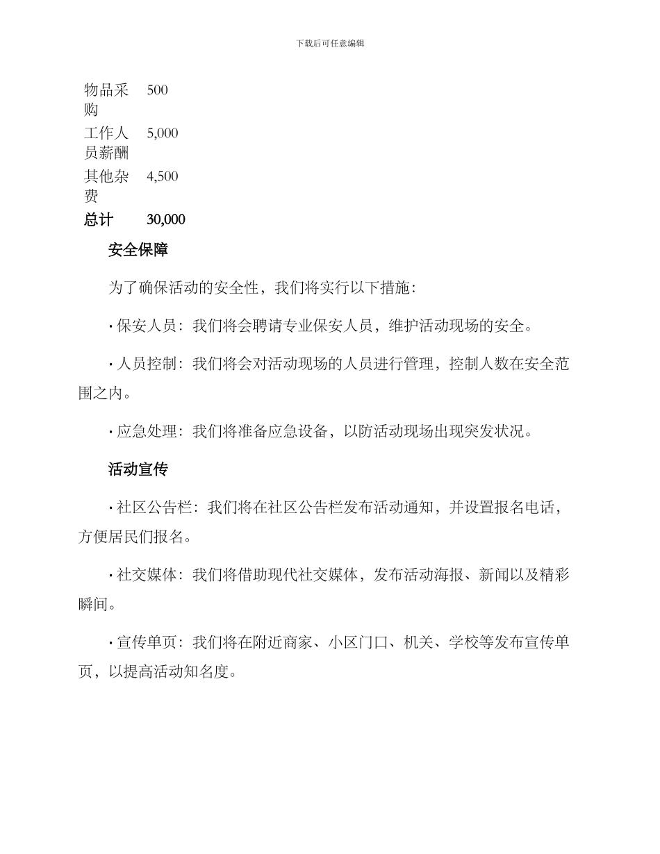 南沙晚宴活动策划方案_第3页