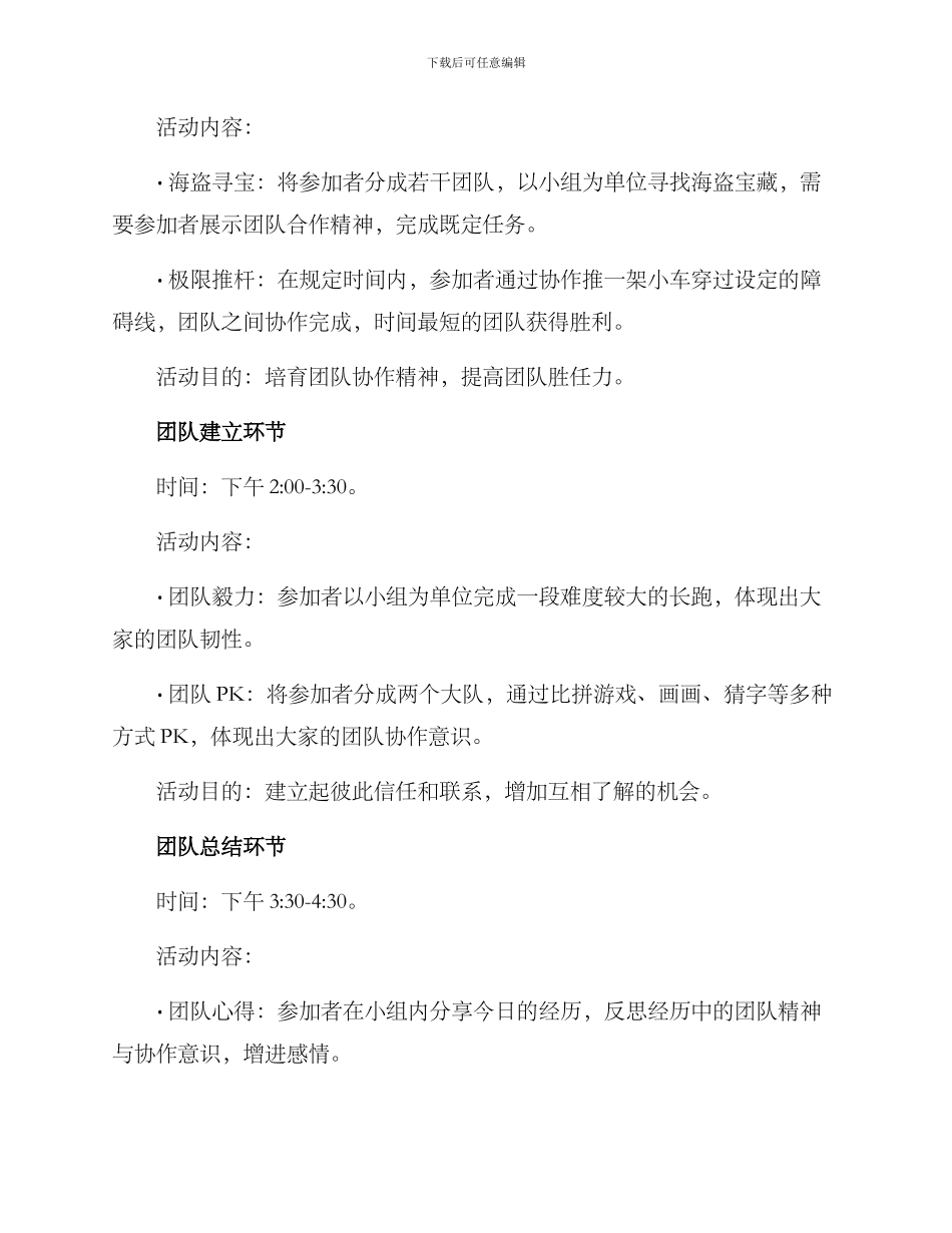 南海学生团建活动方案_第2页