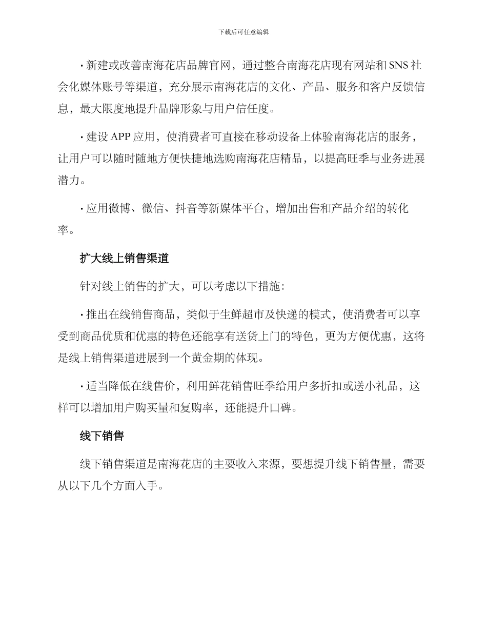 南海花店策划方案_第2页