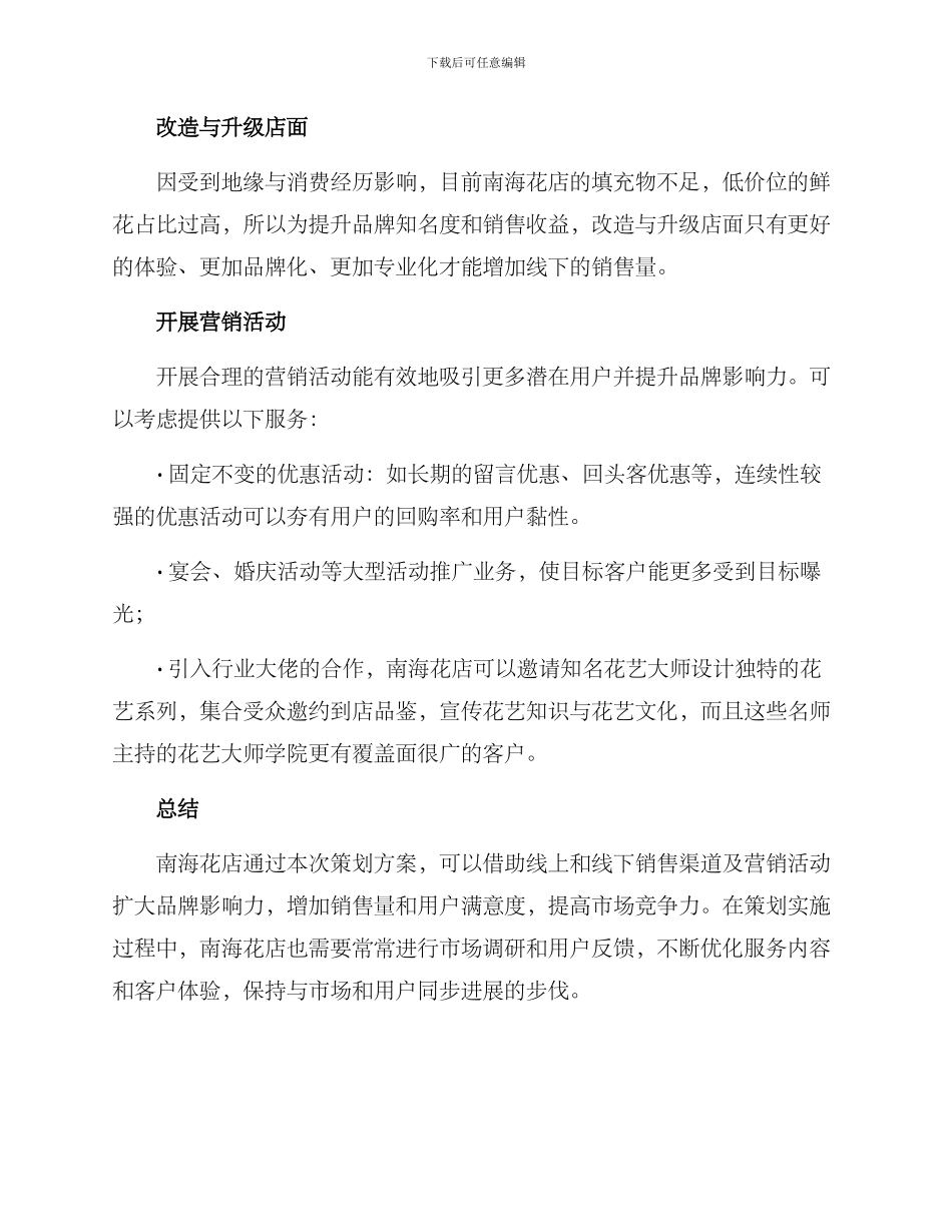 南海花店策划方案_第3页