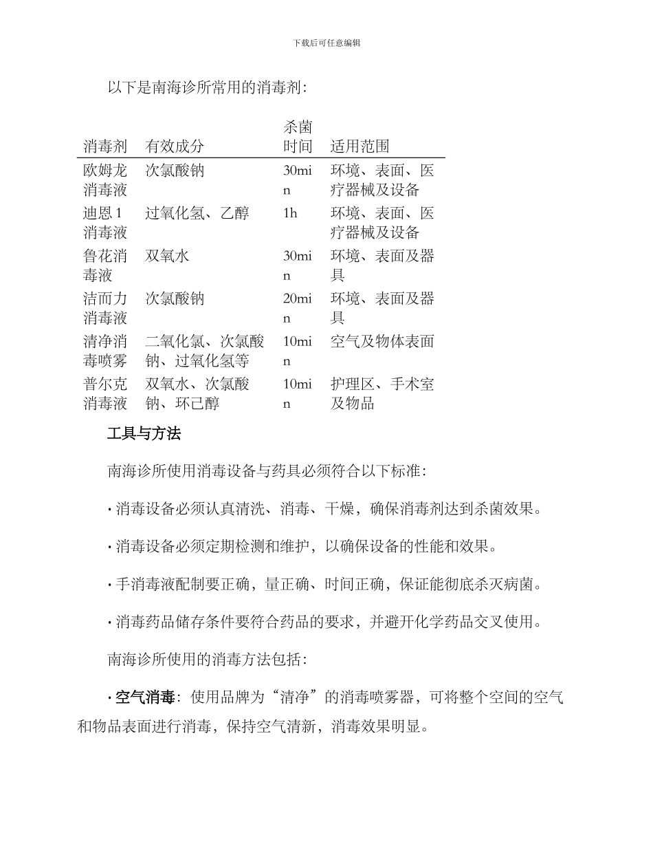 南海诊所消毒服务方案_第2页